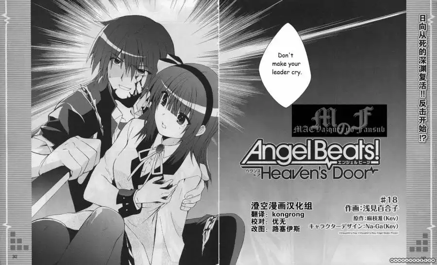 Angel Beats! - Heaven's Door Chapter 18 6